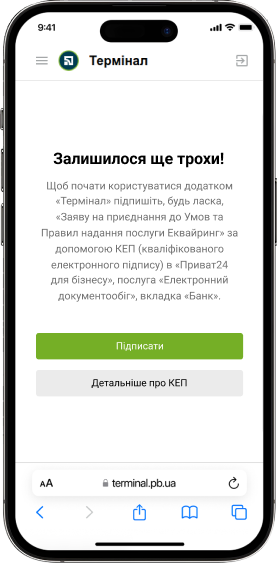 Якщо у вас немає підписаної «Заяви на приєднання до Умов та Правил надання послуги Еквайринг», натисніть «Підписати», відкриється «Приват24 для бізнесу», авторизуйтесь та підпишіть її за допомогою КЕП (кваліфікованого електронного підпису).