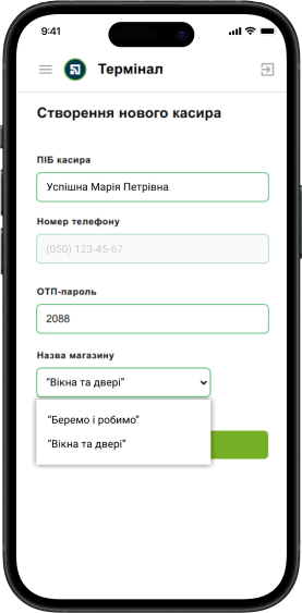 Щоб додати цього ж касира в інший магазин того самого власника, повторіть описані вище кроки, а у випадному списку магазинів виберіть інший магазин.