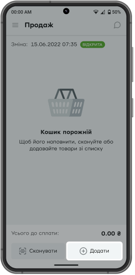 Для продажу товару натисніть «Додати».