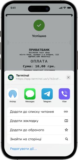 Після успішної авторизації платежу, надішліть чек покупцю зручним для нього способом.