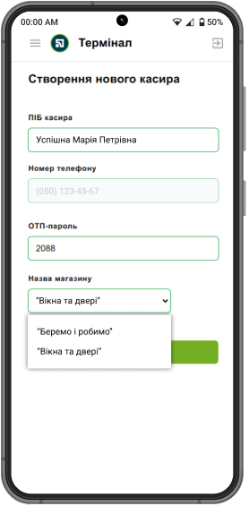 Щоб додати цього ж касира в інший магазин того самого власника, повторіть описані вище кроки, а у випадному списку магазинів виберіть інший магазин.