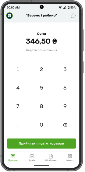 Щоб прийняти оплату, введіть суму товару чи послуги й призначення платежу, якщо потрібно.