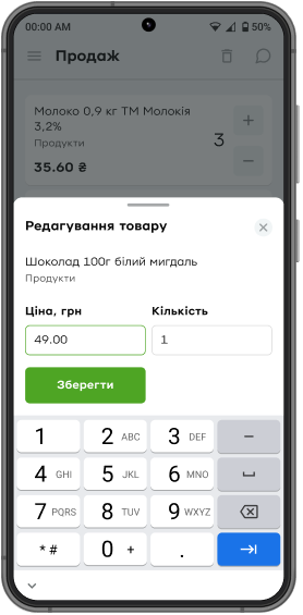 Під час редагування ви можете відкоригувати ціну та/або кількість.