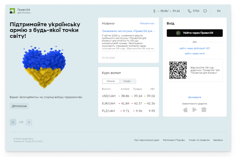 Увійдіть у <a href="https://otp24.privatbank.ua/#!/login" target="_blank" rel="nofollow">web-версію</a> «Приват24 для бізнесу».