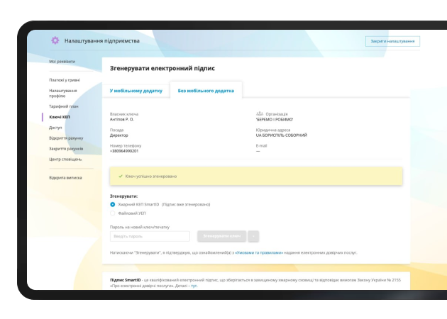 Confirm the operation via one of the following ways: SMS, call or push notification in Privat24. The key is  created!