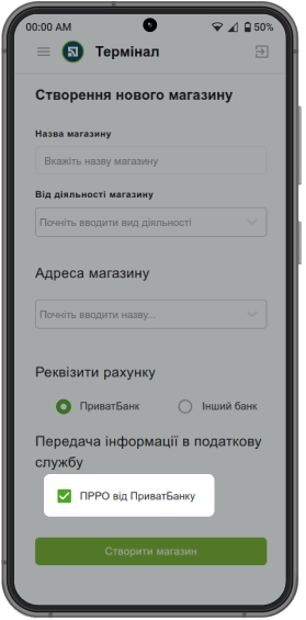 Поставте прапорець навпроти послуги «ПРРО від ПриватБанку».