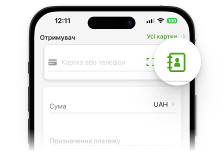 Спробуйте перекази за номером телефону