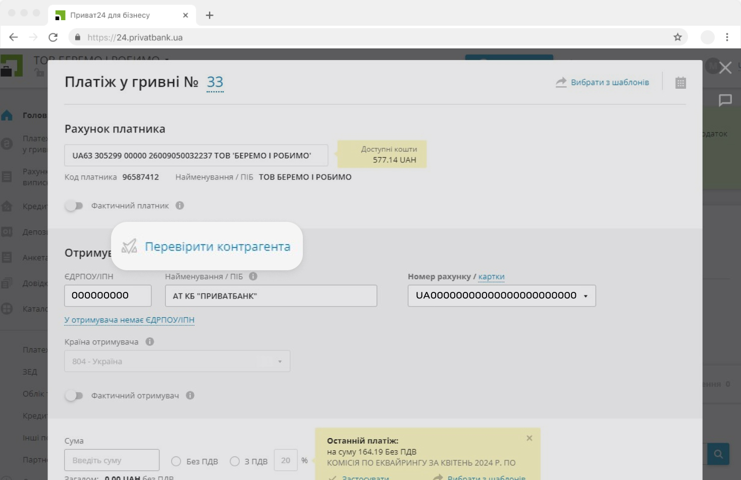 Натисніть кнопку «Перевірити контрагента».