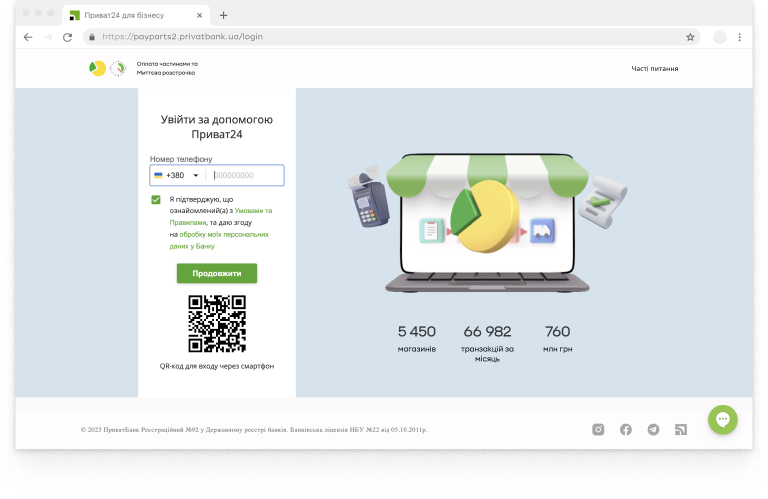 Зареєструйтесь в <a href="https://payparts2.privatbank.ua/ipp/admin" target="_blank" rel="nofollow">особистому кабінеті</a>. Для цього відскануйте QR-код або пройдіть авторизацію за допомогою фінансового номера телефону.