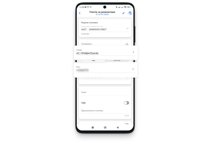 Введіть ЄДРПОУ або ІПН одержувача.
