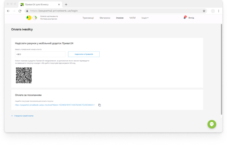 Створюйте інвойси. У вкладці Invoice заповніть дані про купівлю та будь-яким зручним способом надайте покупцеві створений рахунок.