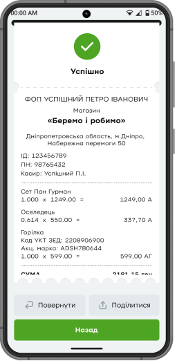 <p>У фіскальному чеку від Державної податкової служби чайові не відображаються.</p>  <p>Сума чайових зараховується касиру на зазначену картку наступного дня одним платежем. </p> <p>Сума чайових не повертається в разі повернення транзакції. </p>