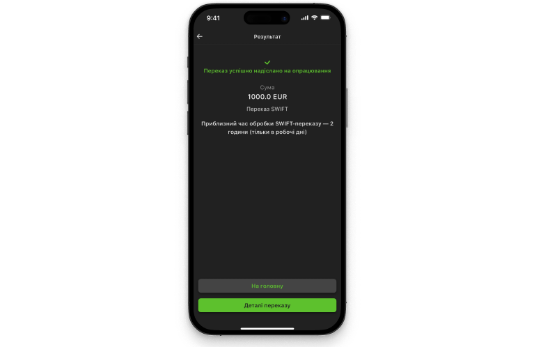 Підтвердьте SWIFT-переказ та очікуйте на опрацювання.