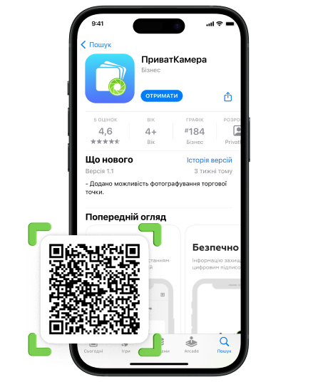 Завантажте застосунок «ПриватКамера».