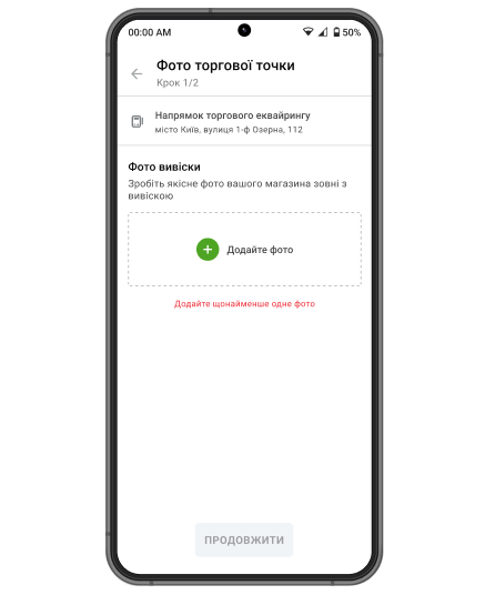 Сфотографуйте торгову точку за інструкцією у застосунку.