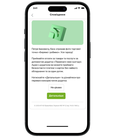 Впродовж доби очікуйте підтвердження у застосунку Приват24 або на e-mail, що фото торгової точки прийнято.
