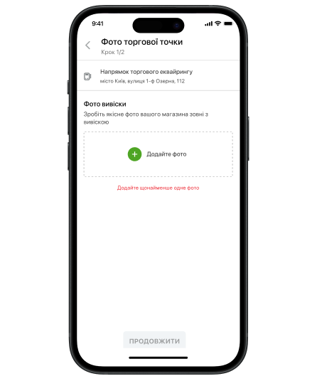 Сфотографуйте торгову точку за інструкцією у застосунку.