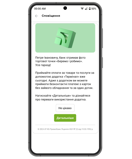 Впродовж доби очікуйте підтвердження у застосунку Приват24 або на e-mail, що фото торгової точки прийнято.