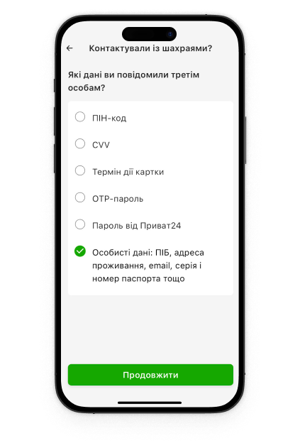 Зазначте номер телефону, з якого вам, імовірно, телефонували шахраї, і натисніть кнопку «Продовжити».