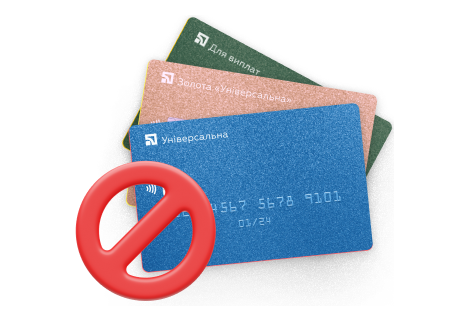 Нікому й ніколи не передавайте дані своїх карток