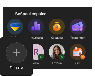 Додавання сервісів на головний екран