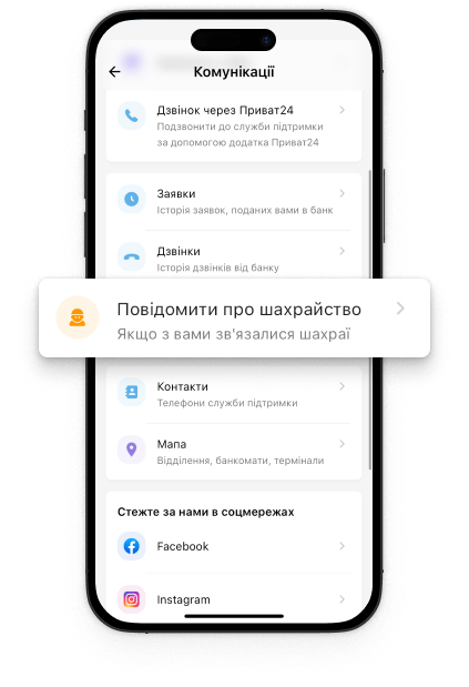 Натисніть «Повідомити про шахрайство».