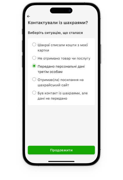 Виберіть ситуацію, що трапилася.