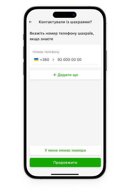 Зазначте дані та виберіть картку, за якою ви повідомили інформацію шахраям.