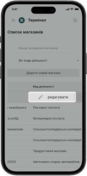 В <a href="https://terminal.pb.ua/" target="_blank" rel="nofollow noopener">особистому кабінеті</a> застосунка «Термінал», у вкладці «Магазини», натисніть «Редагувати» навпроти магазину, за яким хочете фіскалізувати операції в податковій.