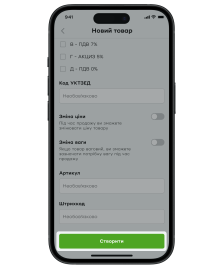 <p>Щоб зберегти новий товар, натисніть «Створити».</p>  <p>Функцій редагування та видалення товарів немає в застосунку, але вони доступні в послузі «ПРРО «Каса» в «Приват24 для бізнесу».</p>