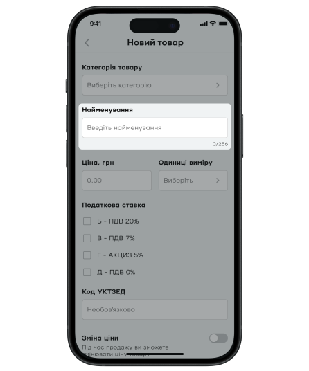 Зазначте найменування товару або послуги.