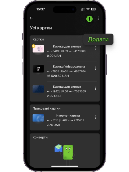 Натисніть «Додати».