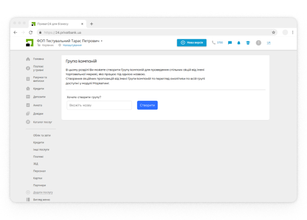 Створіть групу компаній.
