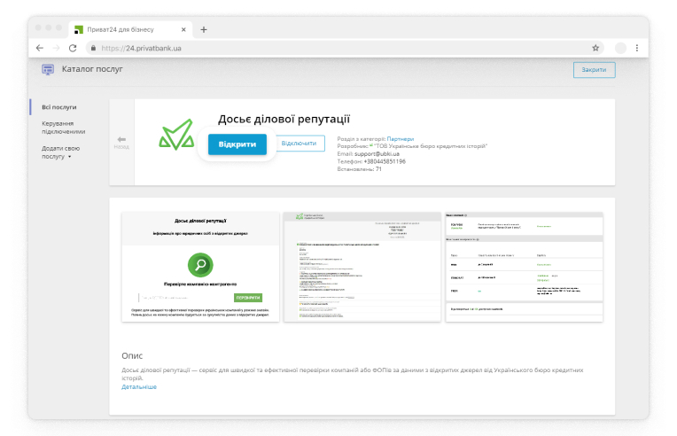 Натисніть кнопку «Підключити», а далі «Відкрити».