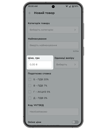 Введіть ціну товару або послуги в гривнях, за потреби зазначте копійки через кому.