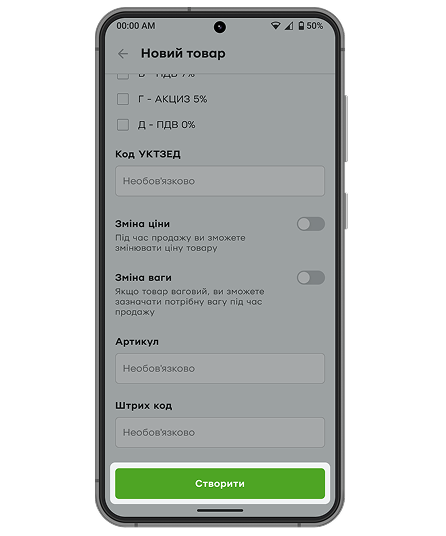 <p>Щоб зберегти новий товар, натисніть «Створити».</p>  <p>Функцій редагування та видалення товарів немає в застосунку, але вони доступні в послузі «ПРРО «Каса» в «Приват24 для бізнесу».</p>