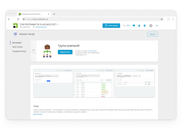 Перейдіть до розділу «Каталог послуг – Група компаній».