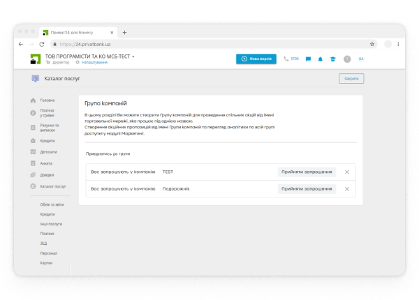 Прийміть запрошення для вступу в групу компаній.