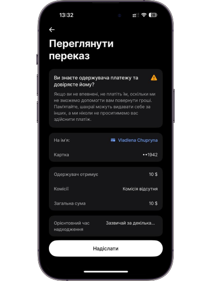 Перевірте заповнені дані й натисніть «Надіслати».