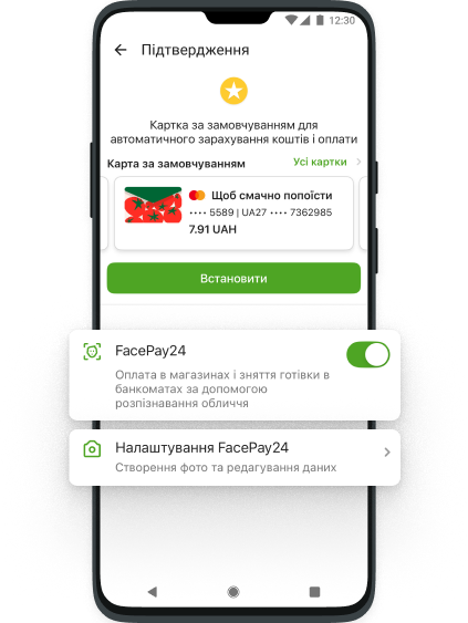 Увімкніть FacePay24 та перейдіть до налаштувань.