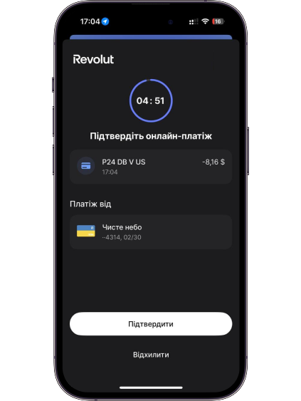 Перейдіть у застосунок Revolut та підтвердьте операцію.