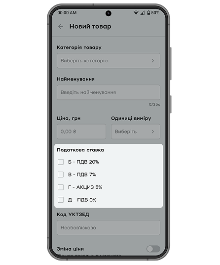 <p>Виберіть податкові ставки товару. Вам будуть доступні лише ті ставки, які ви зазначили під час реєстрації компанії в послузі «ПРРО «Каса».</p>     <p>Додати податкову ставку можна в розділі «Моя компанія» в послузі «ПРРО «Каса».  Щоб видалити ставку, будь ласка, зверніться до нашої служби підтримки, попередньо закривши робочу зміну.</p>     <p>У разі видалення податкової ставки потрібно видалити всі товари з цією ставкою або оновити їхню податкову ставку. Якщо товарів забагато для введення змін вручну, можна оновити податкову ставку за допомогою експорту й імпорту: експортуйте всі товари в таблицю зручного формату, проставте податкову ставку та імпортуйте товари з таблиці.</p>