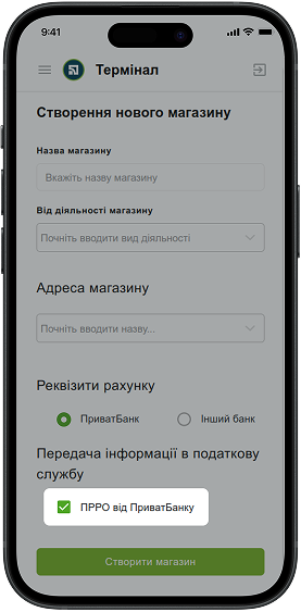 Поставте прапорець навпроти послуги «ПРРО від ПриватБанку».