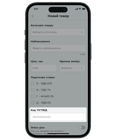 <p>Виберіть податкові ставки товару. Вам будуть доступні лише ті ставки, які ви зазначили під час реєстрації компанії в послузі «ПРРО «Каса».</p>     <p>Додати податкову ставку можна в розділі «Моя компанія» в послузі «ПРРО «Каса».  Щоб видалити ставку, будь ласка, зверніться до нашої служби підтримки, попередньо закривши робочу зміну.</p>     <p>У разі видалення податкової ставки потрібно видалити всі товари з цією ставкою або оновити їхню податкову ставку. Якщо товарів забагато для введення змін вручну, можна оновити податкову ставку за допомогою експорту й імпорту: експортуйте всі товари в таблицю зручного формату, проставте податкову ставку та імпортуйте товари з таблиці.</p>