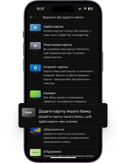 Виберіть пункт «Додати картку іншого банку».Виберіть пункт «Додати картку іншого банку».