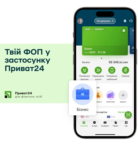 Операції ФОП у Приват24