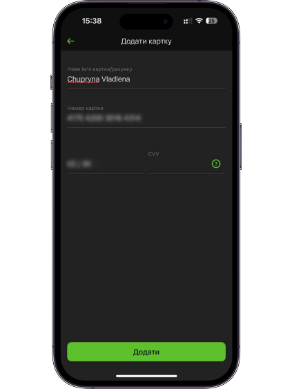 Заповніть дані картки (номер картки, термін дії, CVV) і натисніть «Додати».