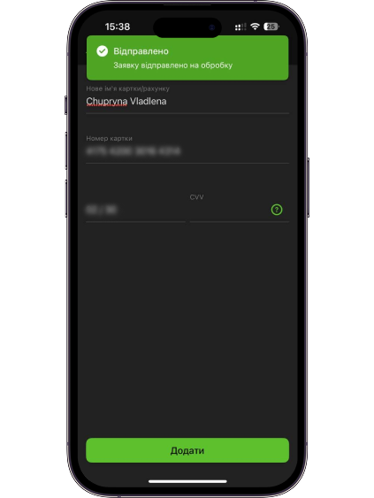 Заявку на додавання картки надіслано на опрацювання. Картка з'явиться у вашому гаманці протягом 5 хвилин.