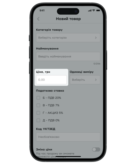 За потреби для власної зручності ви можете також зазначити артикул та штрихкод товару.