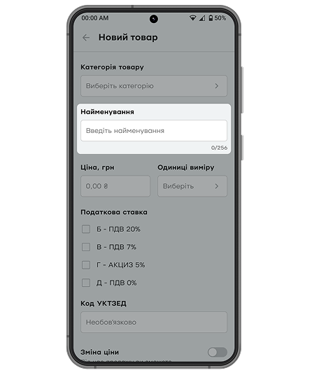 Зазначте найменування товару або послуги.